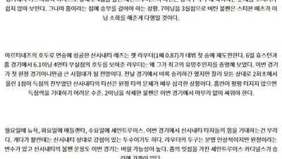 9월11일 08:45 MLB 세인트루이스 신시내티 해외야구분석 스포츠분석
