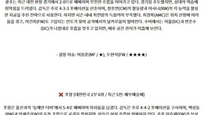9월13일 K리그 1 광주 FC 포항 스틸러스 아시아축구분석 스포츠분석