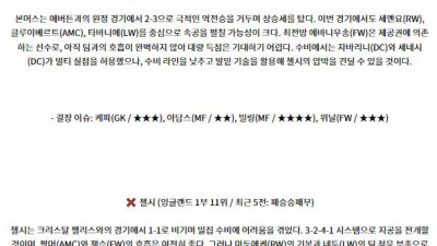 9월15일 EPL 본머스 첼시 해외축구분석 스포츠분석
