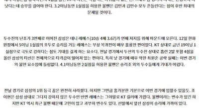 9월 18일 17:00 KBO KT 삼성 한일야구분석 스포츠분석
