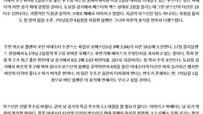 9월23일 01:35 MLB 보스턴 미네소타 해외야구분석 스포츠분석