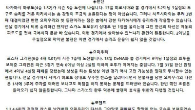 9월 23일 18:00 NPB 한신 : 요미우리