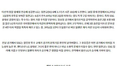 9월 24일 18:30 KBO SSG LG 한일야구분석 스포츠분석