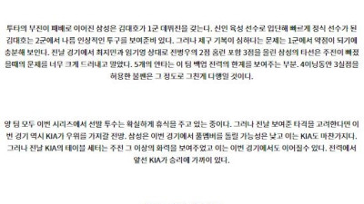9월 24일 18:30 KBO KIA 삼성 한일야구분석 스포츠분석