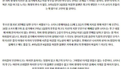 9월 26일 18:00 NPB 치바롯데 오릭스 한일야구분석 스포츠분석