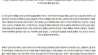 9월 29일 18:00 NPB 한신 요코하마 한일야구분석 스포츠분석