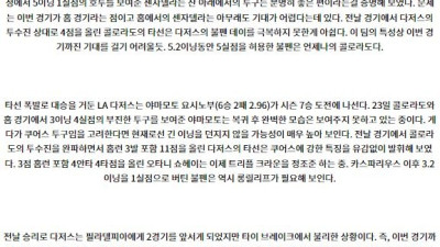 9월29일 09:10 MLB 콜로라도 LA다저스 해외야구분석 스포츠분석