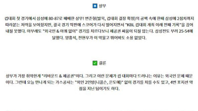 10월 7일 16:00 KBL 가스공사 상무 국내외농구분석 스포츠분석