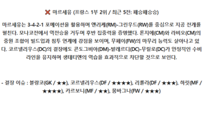 12월 9일 04:45 리그앙 AS 생테티엔 올림피크 마르세유