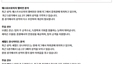 12월 09일 잉글랜드챔피언쉽 웨스브로 셰필드U