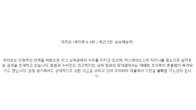 【이탈리아 세리에A】01월06일 2경기