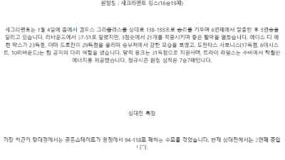 【NBA 프로농구】01월06일 5경기