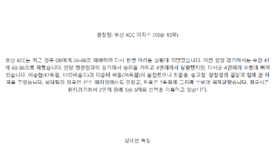 【KBL프로농구】01월06일 서울삼성 vs 부산KCC 한국농구