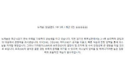 【잉글랜드 캐피털 원 컵】01월08일 아스날 vs 뉴캐슬