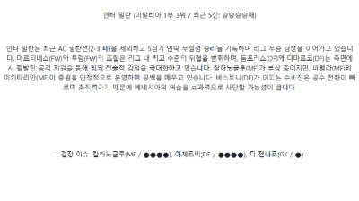 ﻿【이탈리아 세리아A】01월12일 베네치아 vs 인터밀란 이탈리아리그