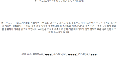 【스페인 코파델레이】01월17일 3경기
