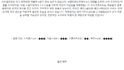 【잉글랜드 프리미어리그】01월17일 맨체스터유나이티드 vs 사우샘프턴 EPL