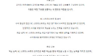 【프랑스 리게1】01월20일 3경기