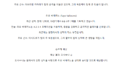 【스페인 프리메라리가】01월20일 3경기
