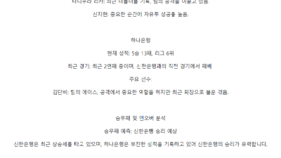 【WKBL프로농구】01월20일 신한은행 vs 하나은행 한국농구