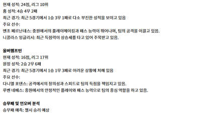 1월 21일 EPL 첼시 vs 울버햄프