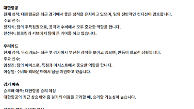 1월 22일 KOVO남 대한항공 vs 우리카드