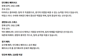 1월 24일 NBA 9경기