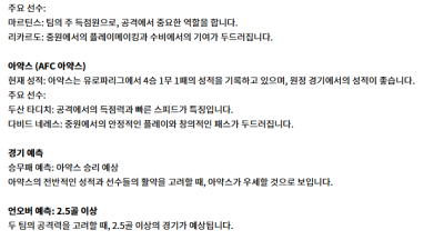 1월 24일 유로파리그 12경기