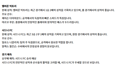 1월 24일 호주A리그 멜버빅토 vs 시드니FC