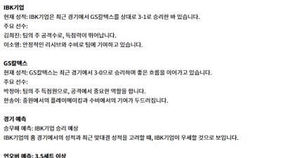 1월 24일 KOVO여 IBK기업 vs GS칼텍스