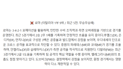 1월 26일 23:00 세리에A 우디네세 AS로마