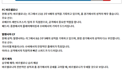1월 27일 라리가 바르셀로 vs 발렌시아