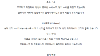 【이탈리아 세리아A】02월01일 파르마 vs US레체
