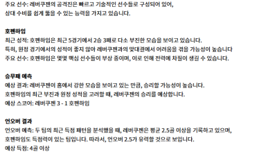 2월 03일 분데스리가 레버쿠젠 vs 호펜하임