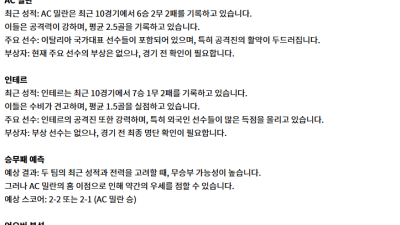 2월 03일 세리에A 2경기