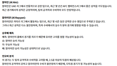 2월 03일 AFC챔피언스리그 알아인 알라이얀