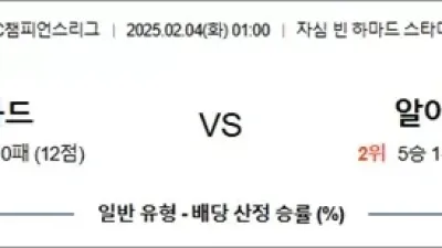 2월 04일 AFC챔피언스리그 알사드 vs 알아흘사