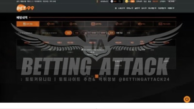 bet99 먹튀 확정
