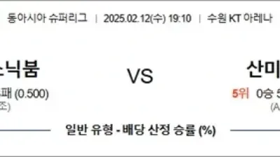 2월 12일 남농EASL KT소닉붐 vs 산미겔비