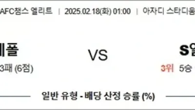 2월 18일 AFC챔스 7경기
