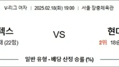 2월 18일 KOVO여 GS칼텍스 vs 현대건설