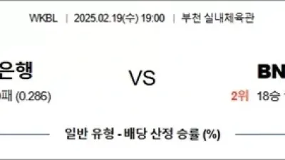 2월 19일 WKBL 하나은행 vs BNK썸