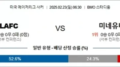 2월 23일 MLS 7경기