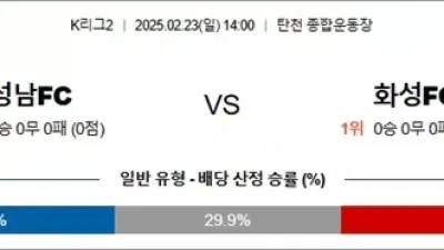 2월 23일 K리그2 2경기
