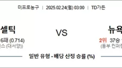 2월 24일 NBA 10경기