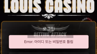 루이스카지노 먹튀 확정