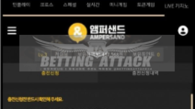 앰퍼샌드 먹튀 확정