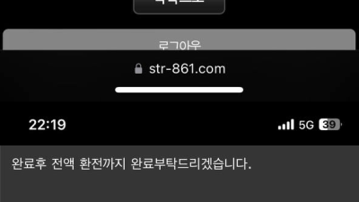 스트라이크 먹튀 확정