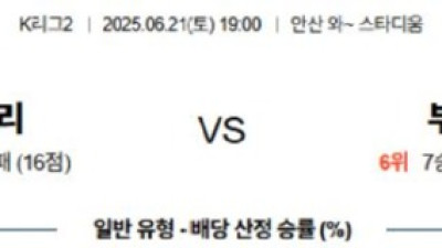06월 21일  K리그 2 4경기