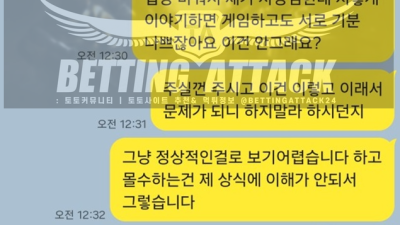엠투벳 먹튀 확정